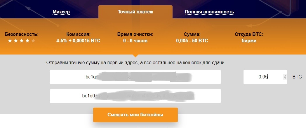 биткоин миксер mixers.money инструкция шаг 2