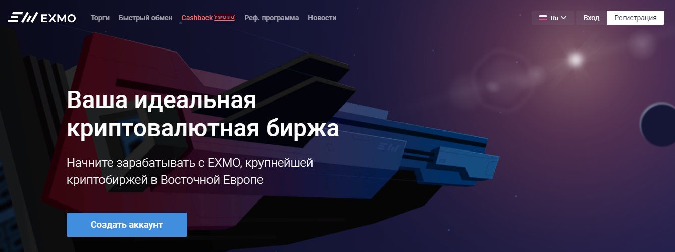 Торговля криптовалютой на бирже Exmo