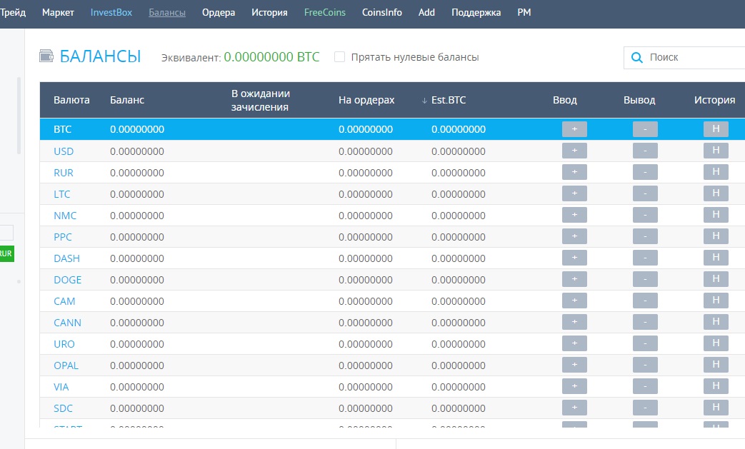 Пополнение счета для обмена биткоинов на рубли