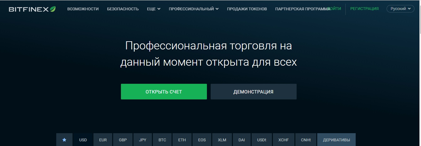 Биржа торговли биткоинами для опытных трейдеров Bitfinex