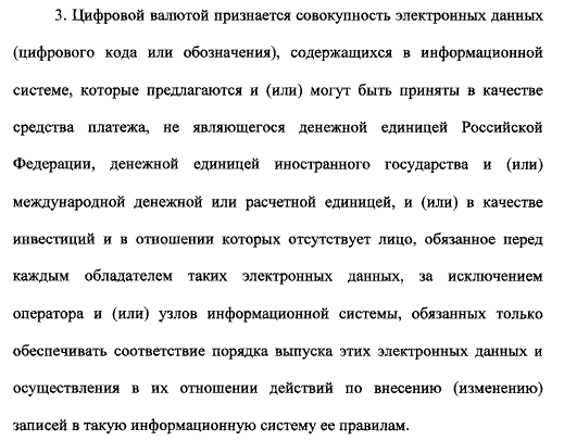 Закон о криптовалюте в РФ. Определение криптовалюты